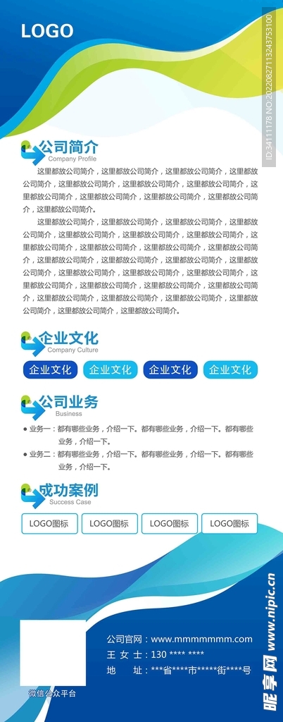 企业简介展架