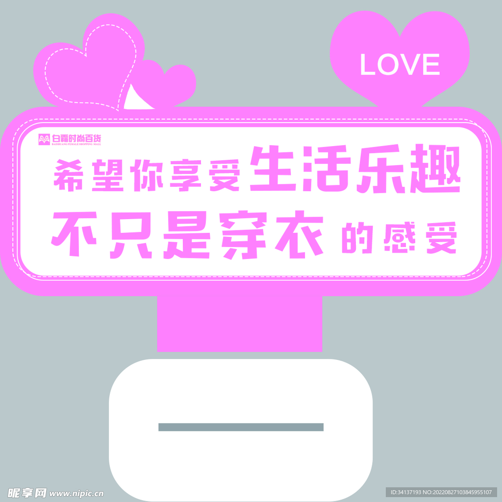 穿衣乐趣店教牌