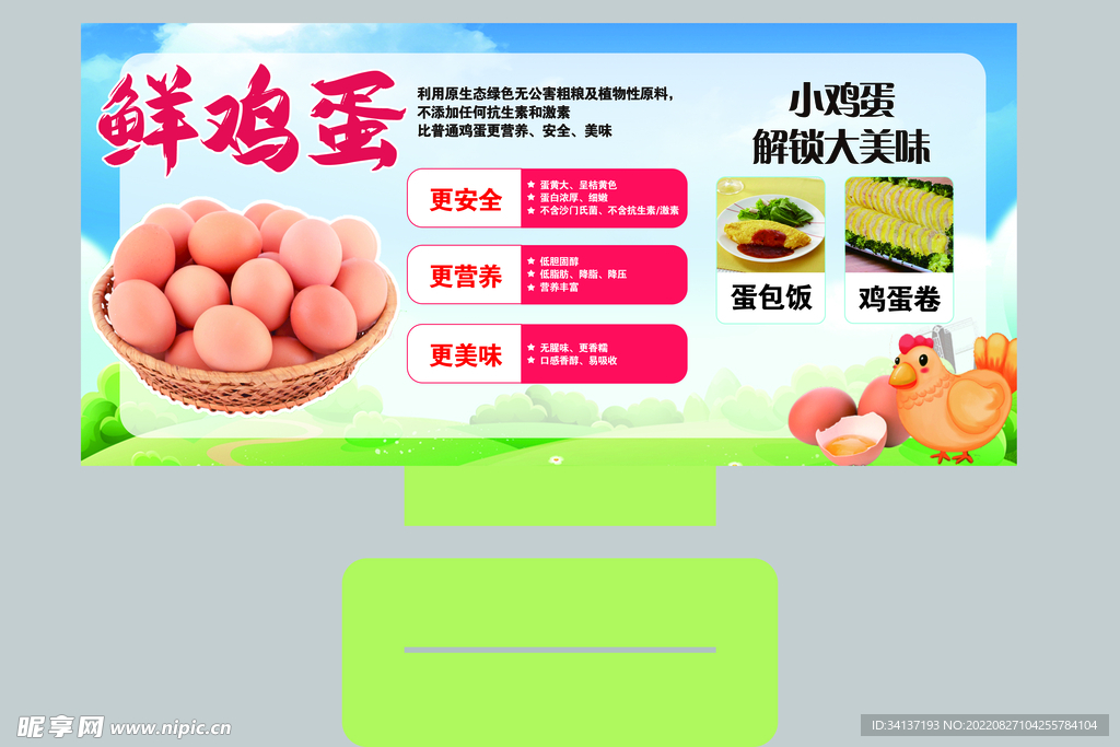鲜鸡蛋店教牌