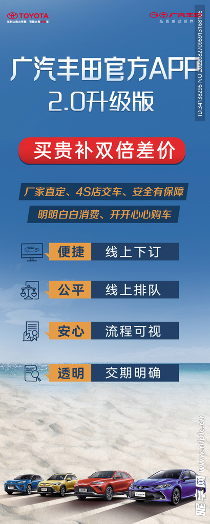 广汽丰田官方APP