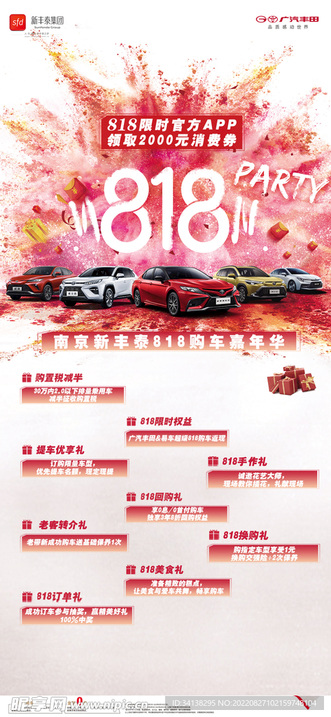 广汽丰田818