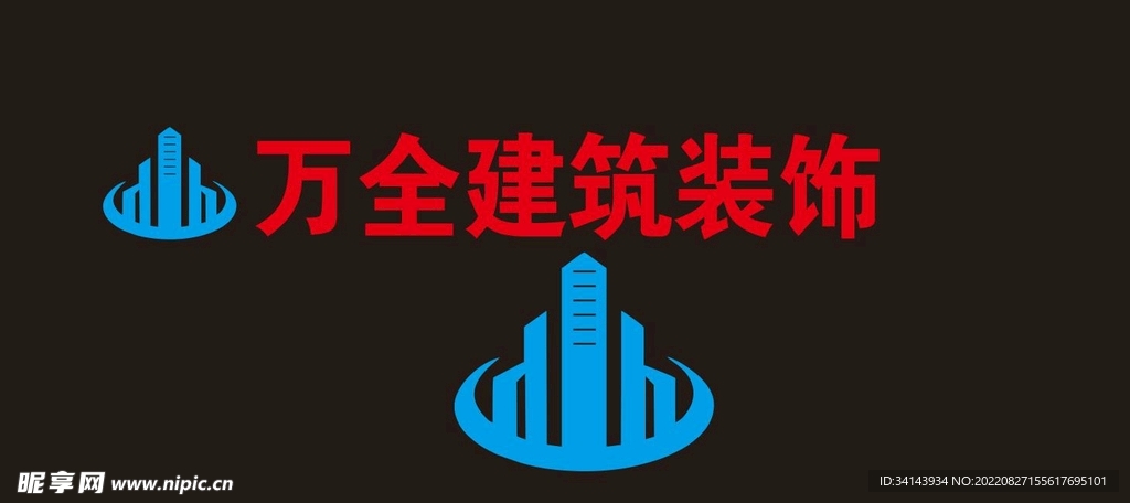 万全装饰