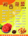 泡菜鸡爪