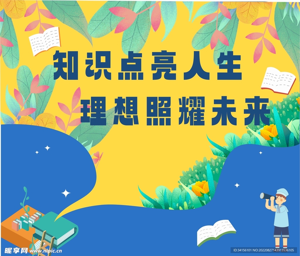 学校展板