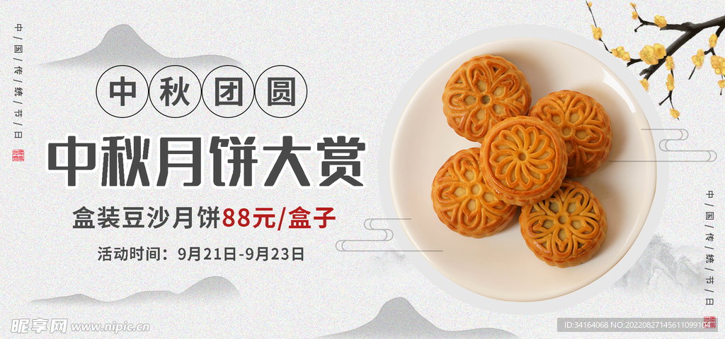 中秋团圆