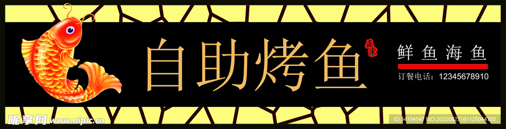 自助烤鱼