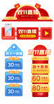 双11直播弹窗胶囊图挂件红双十