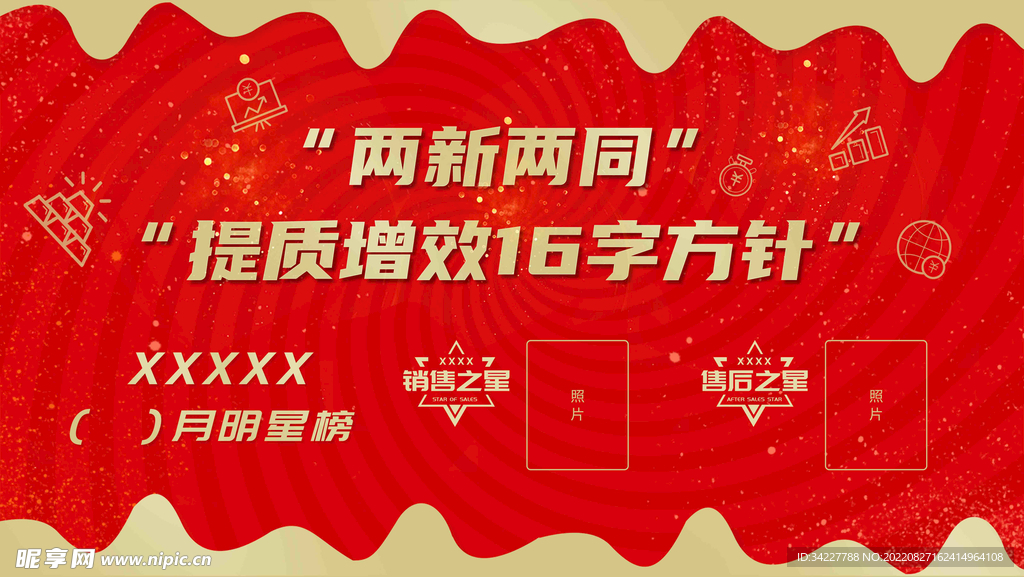 销售售后之星榜