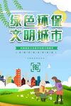 文明城市 