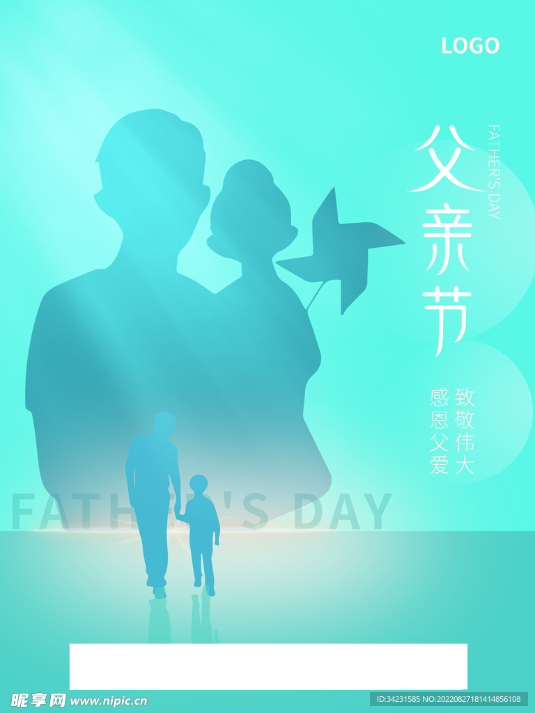 父亲节