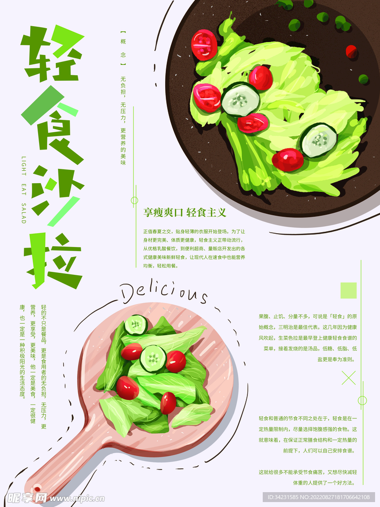 美食海报