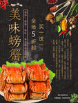 大闸蟹