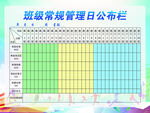 班级管理公布栏