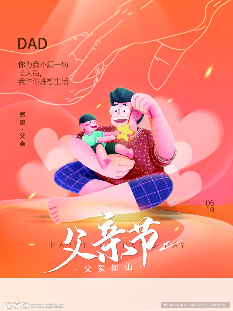 父亲节