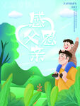 父亲节