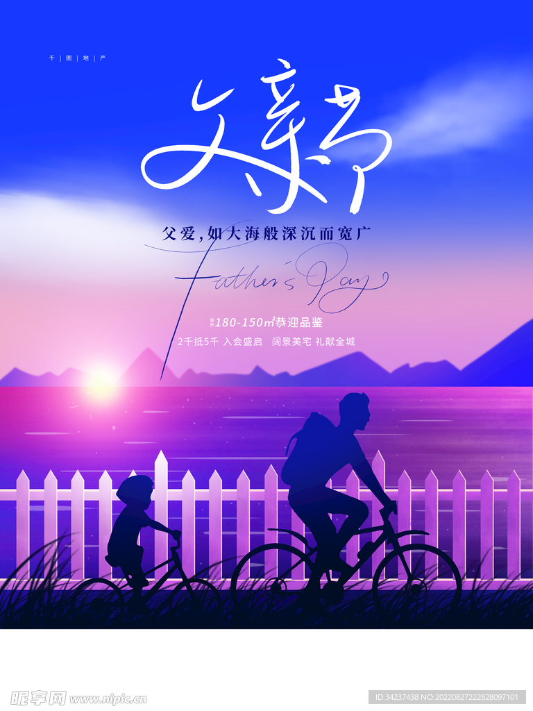 父亲节