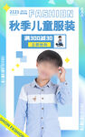 秋季儿童