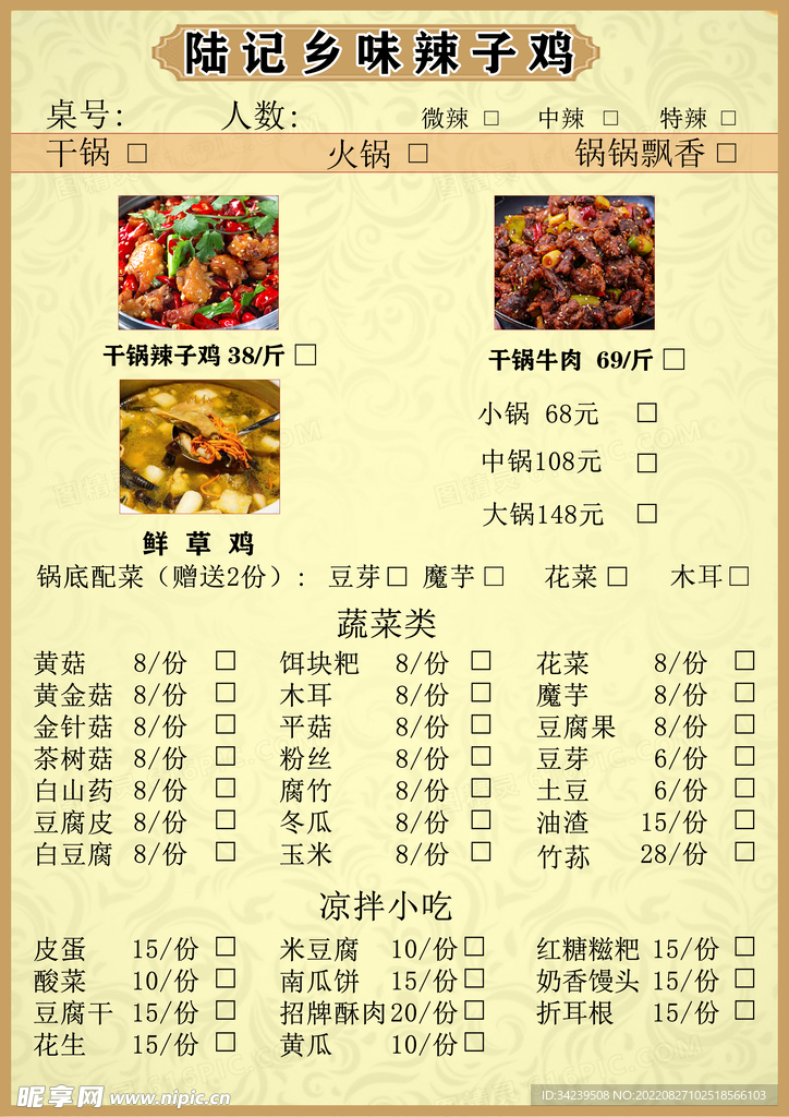 菜单 辣子鸡 价格表