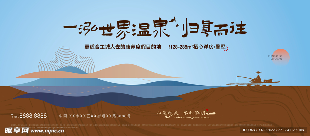 地产蓝色文旅山海简洁小镇海报展