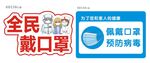 戴口罩