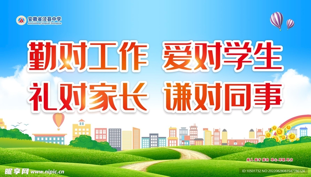 校园宣传标语