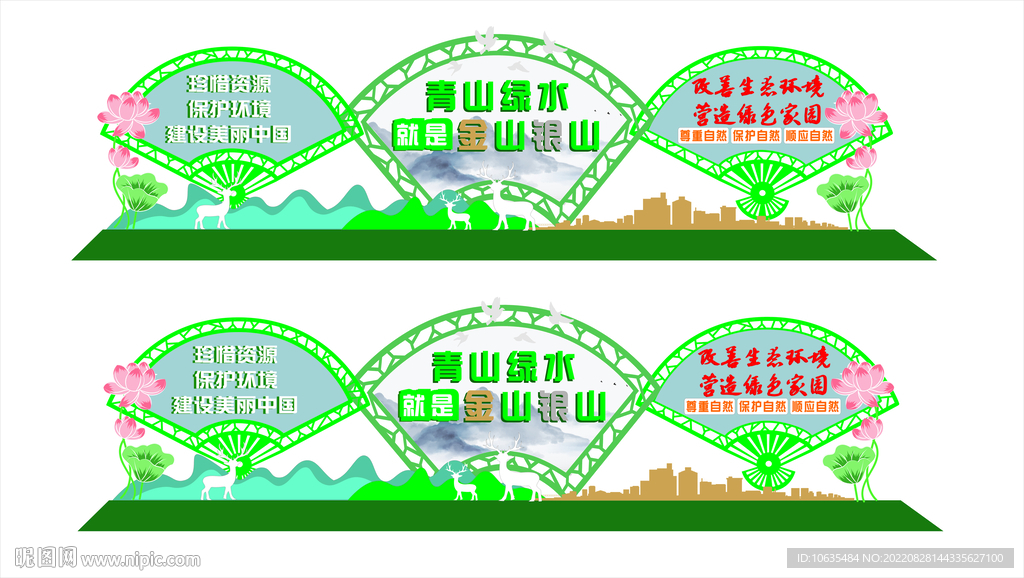 绿水青山就是金山银山雕塑