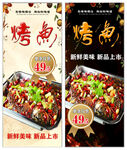 新口味新上市烤鱼