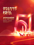 五一海报