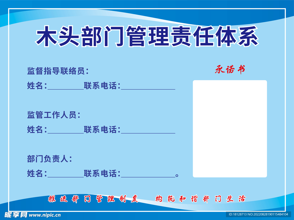 矢量部门管理责任体系安全监督牌