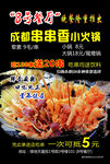成都串串香小火锅