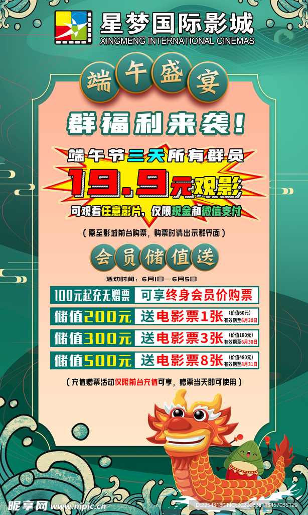 端午储值活动
