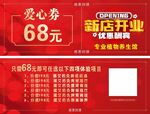 优惠券代金券素材