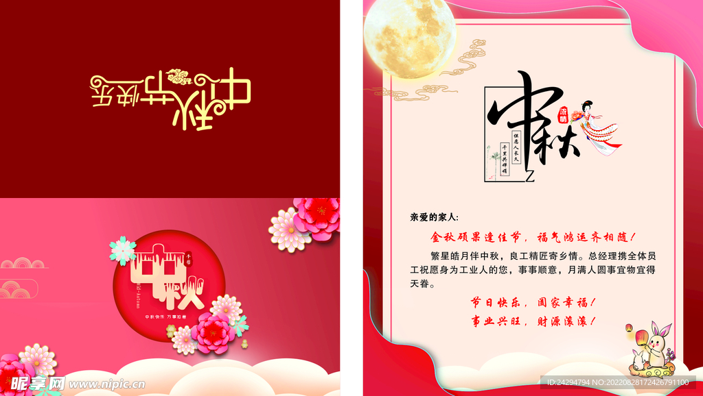 中秋贺卡