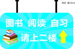少儿书屋 指示牌