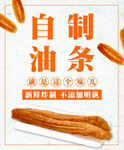 自制油条