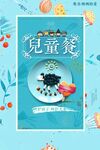 儿童餐