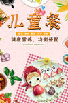 儿童餐