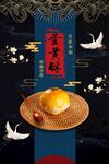 蛋黄酥