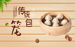 小笼包
