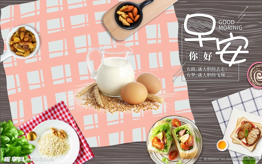 早安