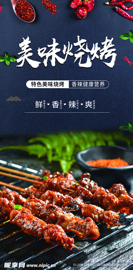 烧烤