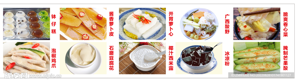 凉粉