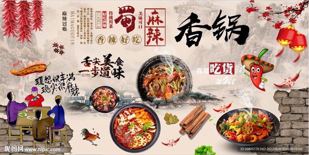 最新麻辣香锅背景墙PSD模板