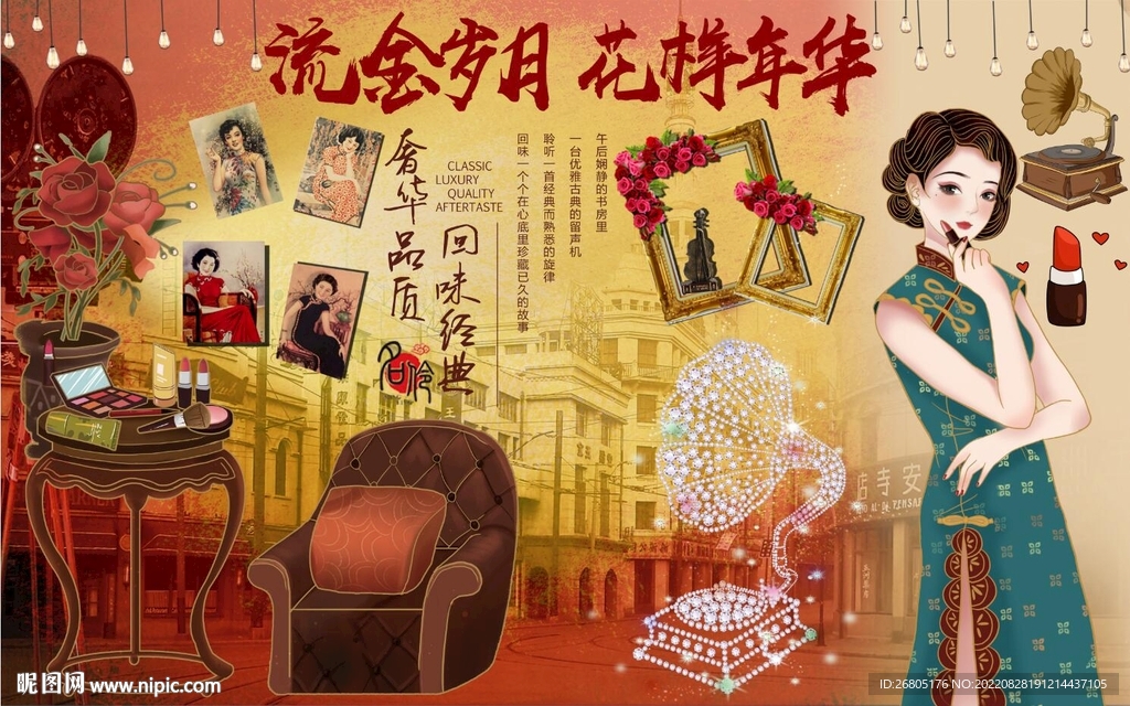 最新老上海背景墙PSD模板下载