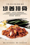 沙姜排骨