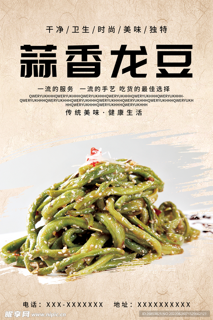 蒜香龙豆