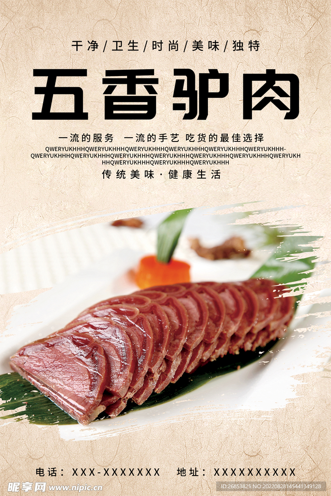 五香驴肉