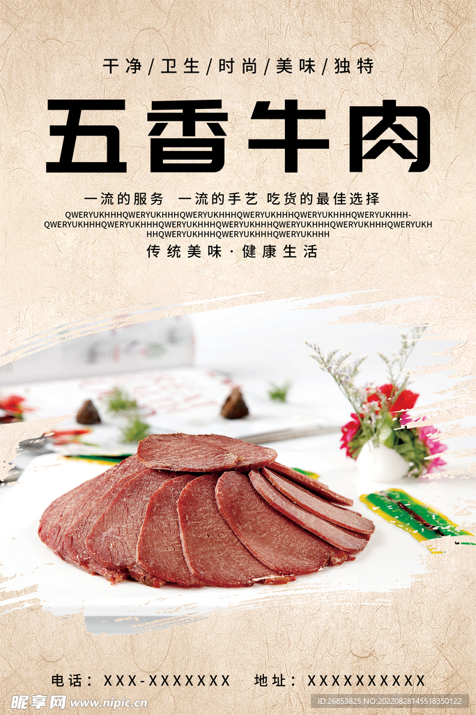 五香牛肉