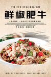 鲜椒肥牛