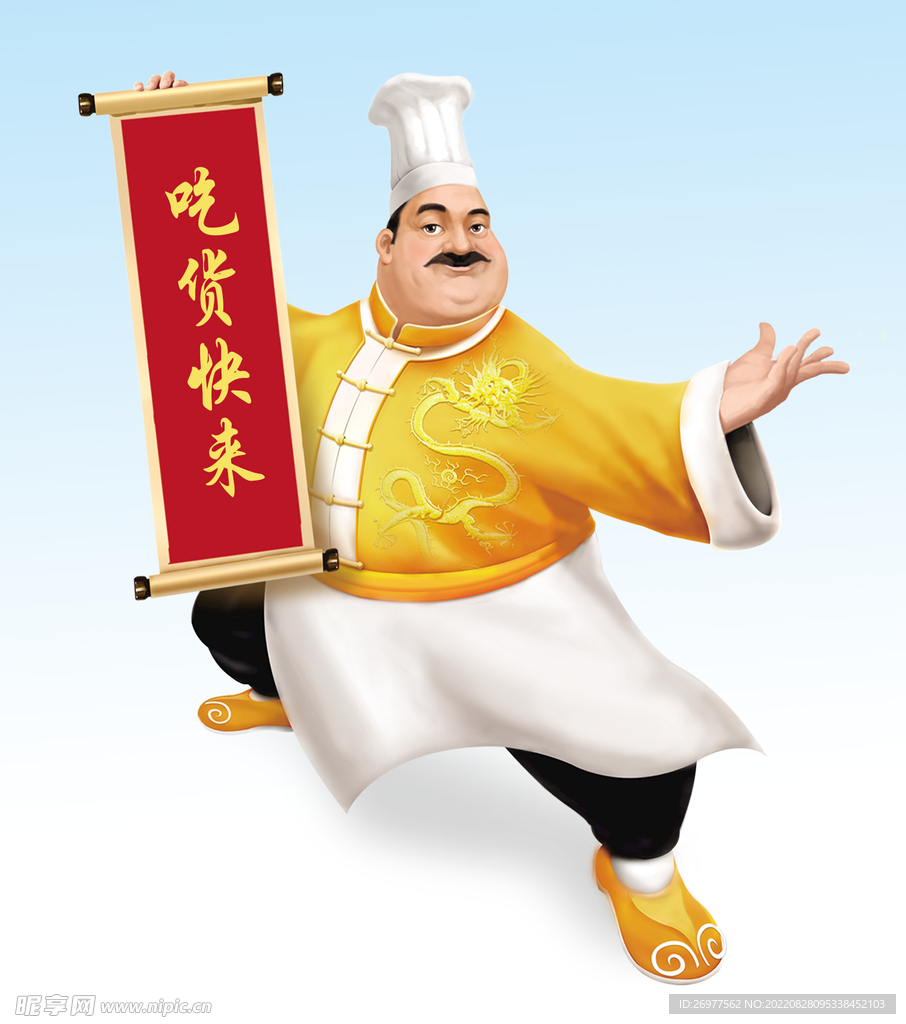 卡通厨师